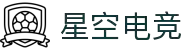 星空电竞「中国」官方网站-STARESPORTS